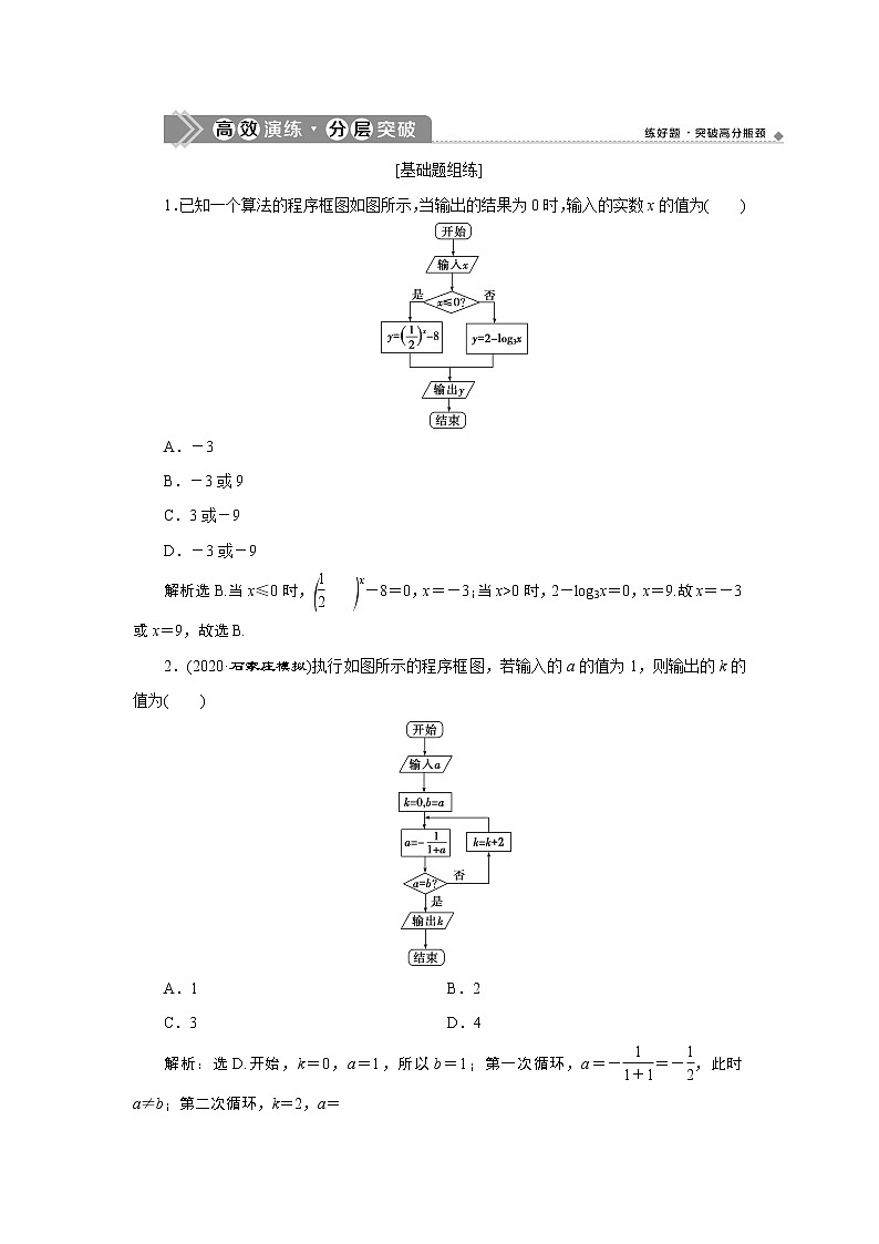 2023届高考一轮复习讲义（文科）第十二章　复数、算法、推理与证明      第2讲　高效演练 分层突破学案第1页