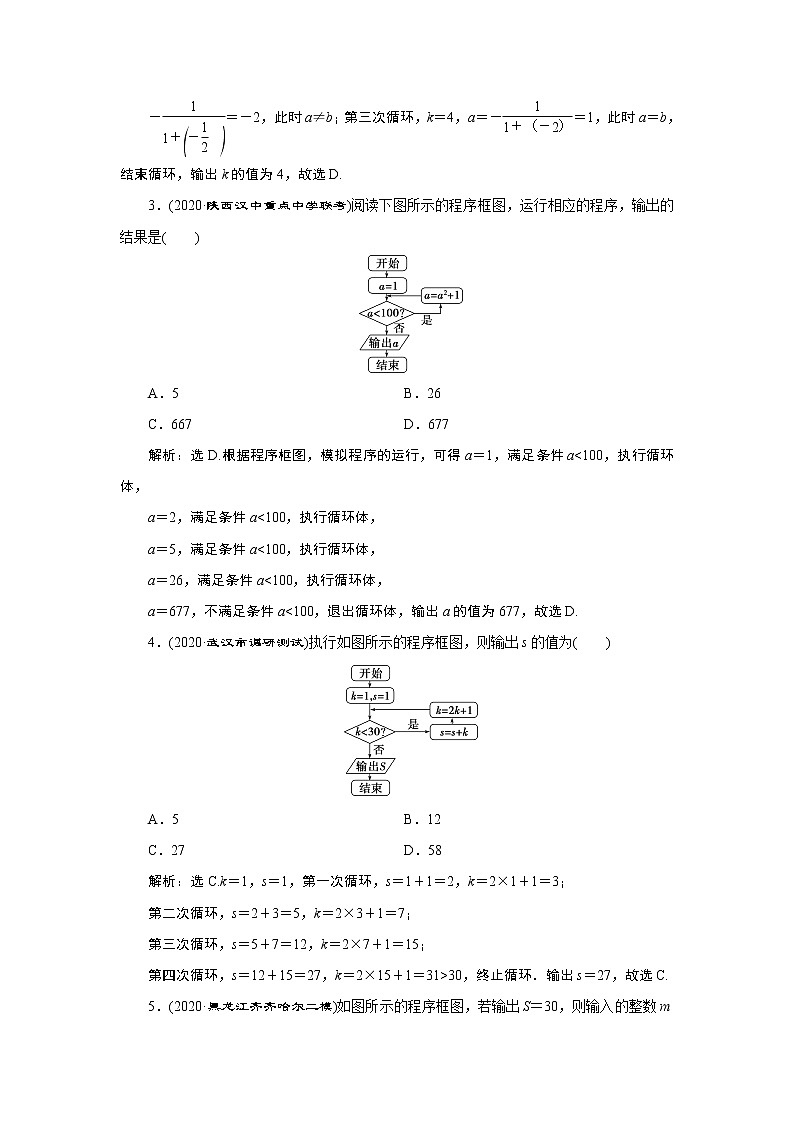 2023届高考一轮复习讲义（文科）第十二章　复数、算法、推理与证明      第2讲　高效演练 分层突破学案第2页