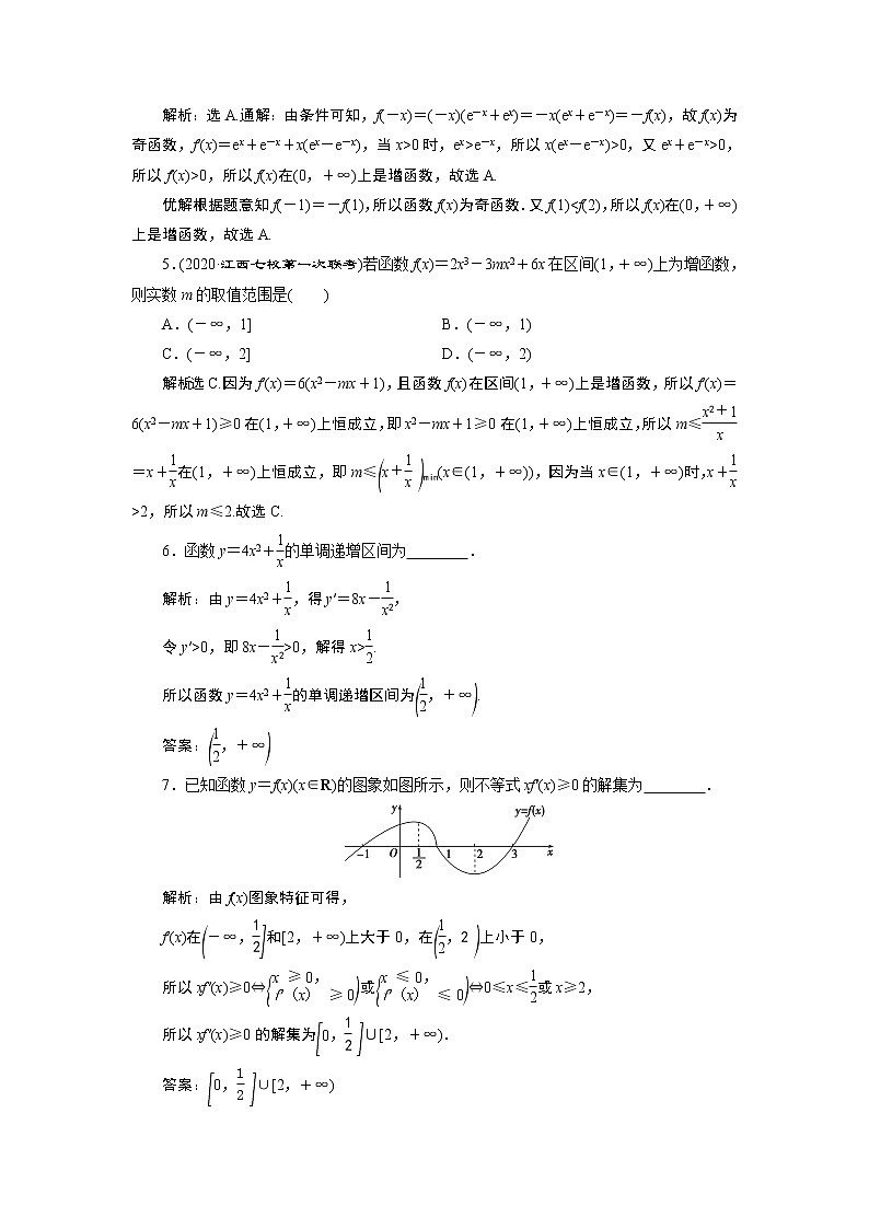 2023届高考一轮复习讲义（文科）第三章　导数及其应用    第2讲　高效演练 分层突破学案02