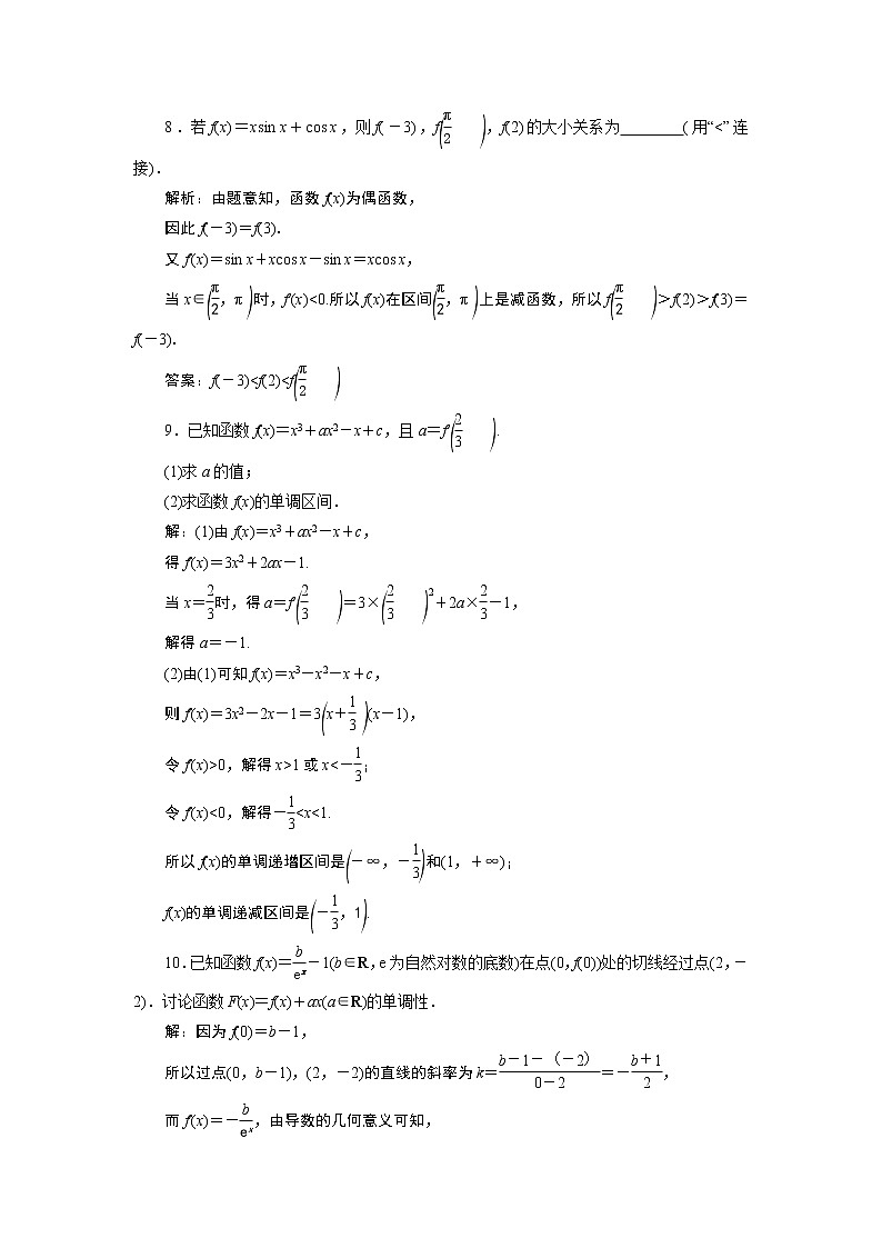 2023届高考一轮复习讲义（文科）第三章　导数及其应用    第2讲　高效演练 分层突破学案03