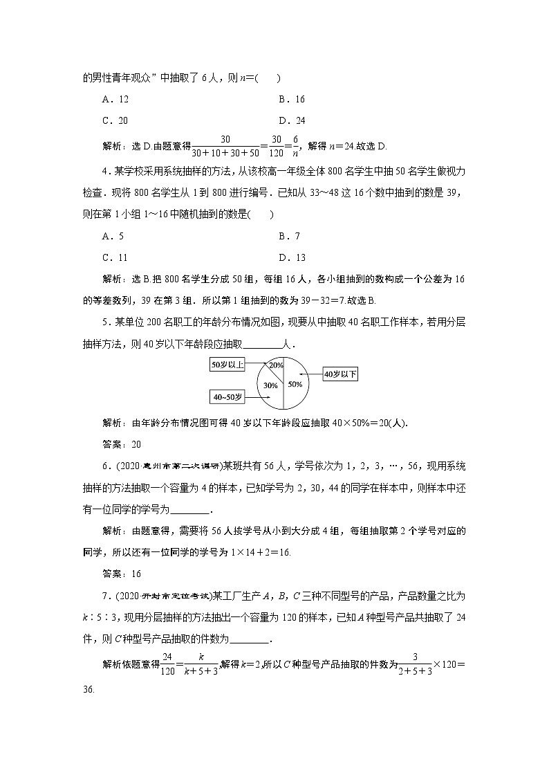 2023届高考一轮复习讲义（文科）第十一章　统计与统计案例      第1讲　高效演练 分层突破学案02
