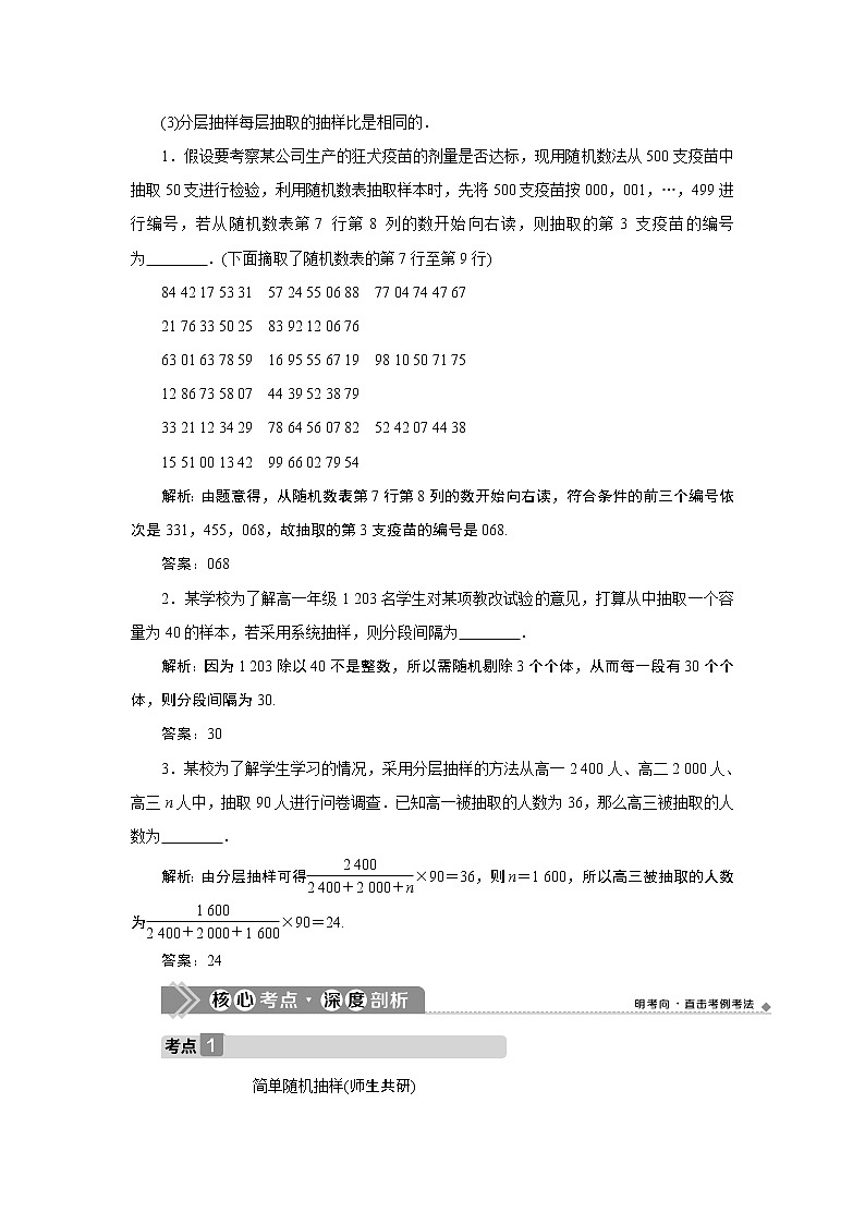 2023届高考一轮复习讲义（文科）第十一章　统计与统计案例      第1讲　随机抽样学案03