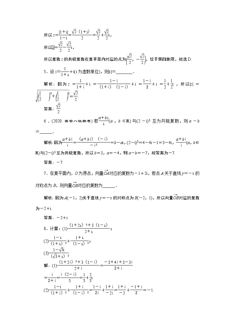 2023届高考一轮复习讲义（文科）第十二章　复数、算法、推理与证明      第1讲　高效演练 分层突破学案02