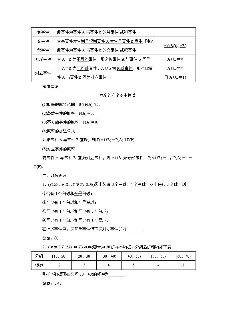 2023届高考一轮复习讲义（文科）第十章　概　率      第1讲　随机事件的概率学案02