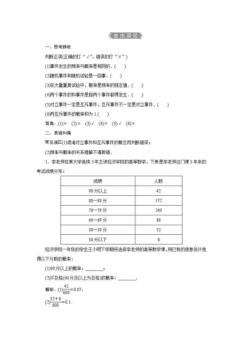 2023届高考一轮复习讲义（文科）第十章　概　率      第1讲　随机事件的概率学案03