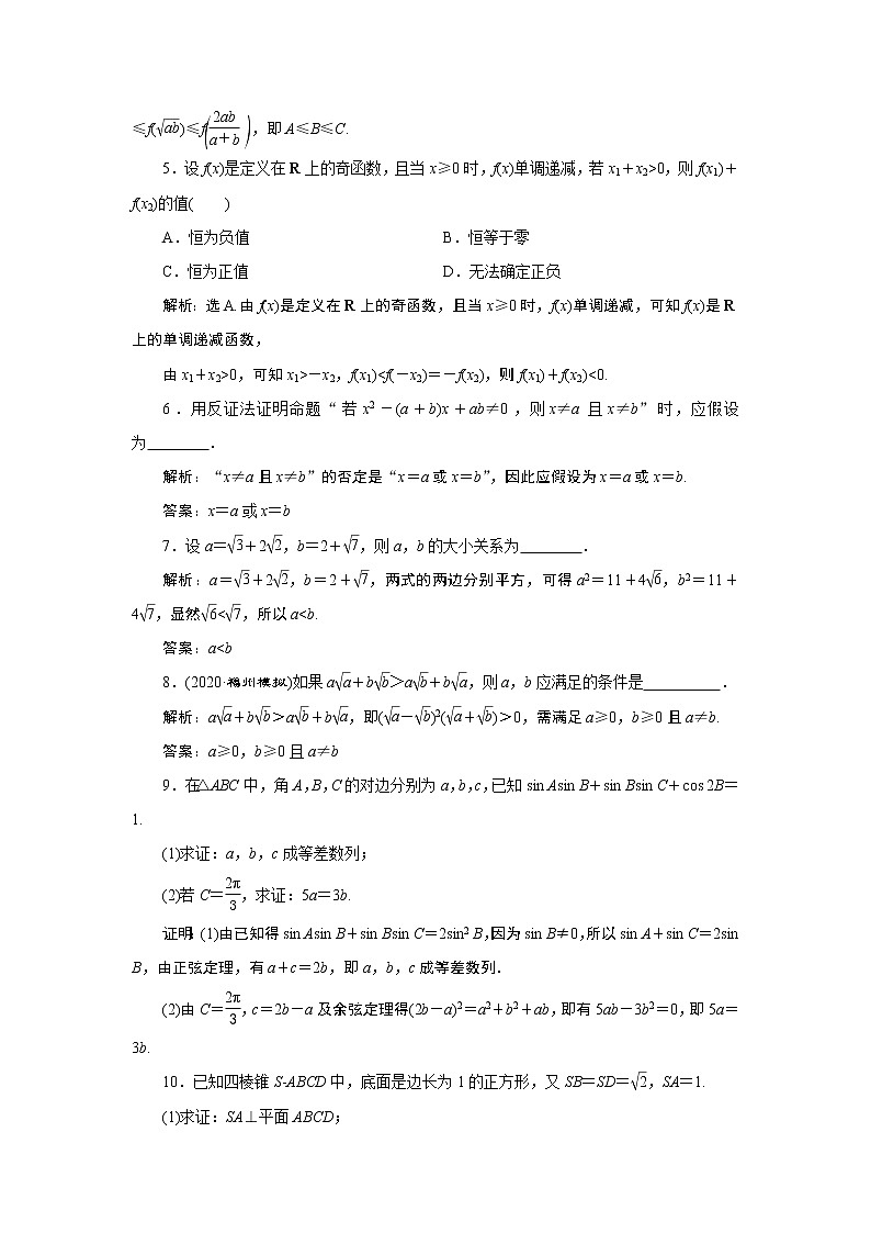 2023届高考一轮复习讲义（文科）第十二章　复数、算法、推理与证明      第4讲　高效演练 分层突破学案第2页