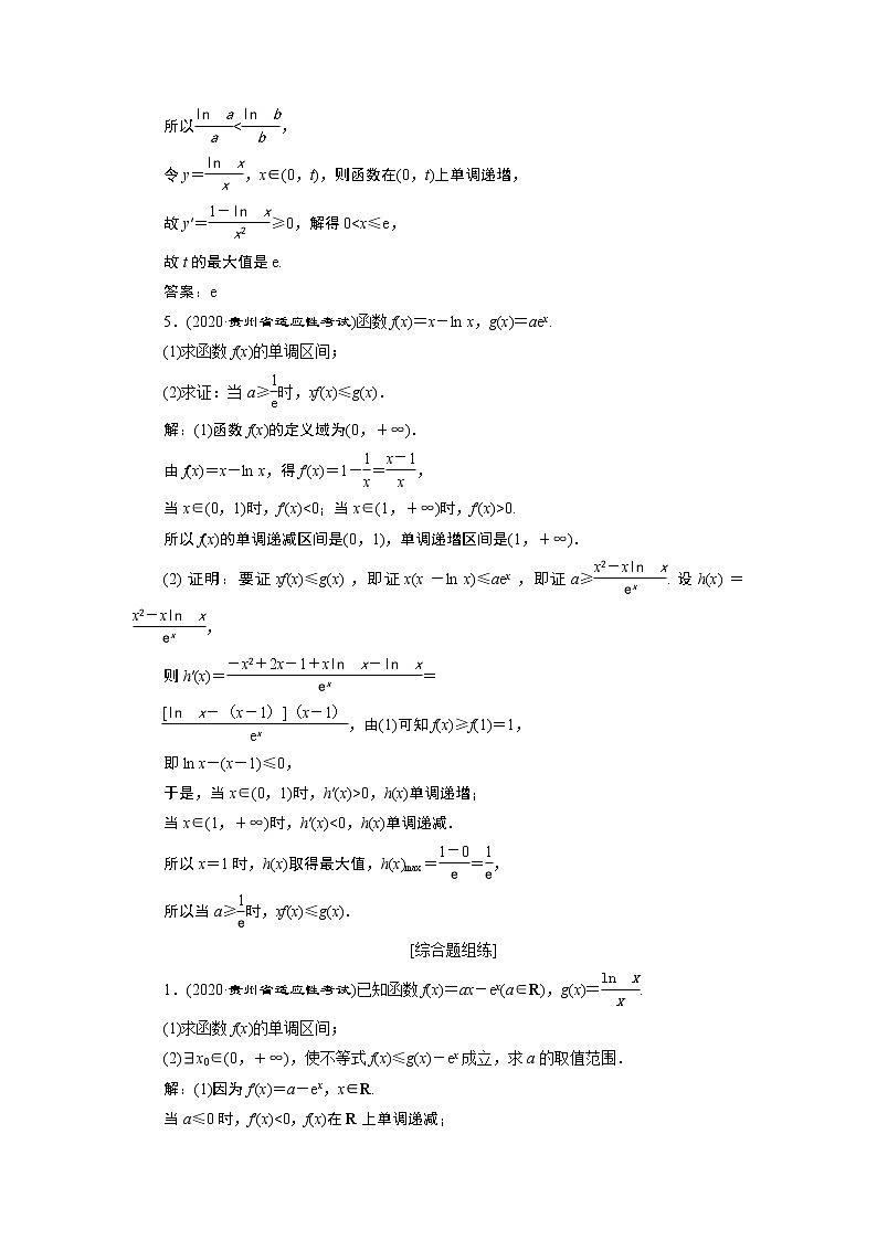 2023届高考一轮复习讲义（文科）第三章　导数及其应用    第4讲　第1课时　高效演练 分层突破学案02