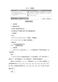 2023届高考一轮复习讲义（文科）第十章　概　率      第2讲　古典概型学案