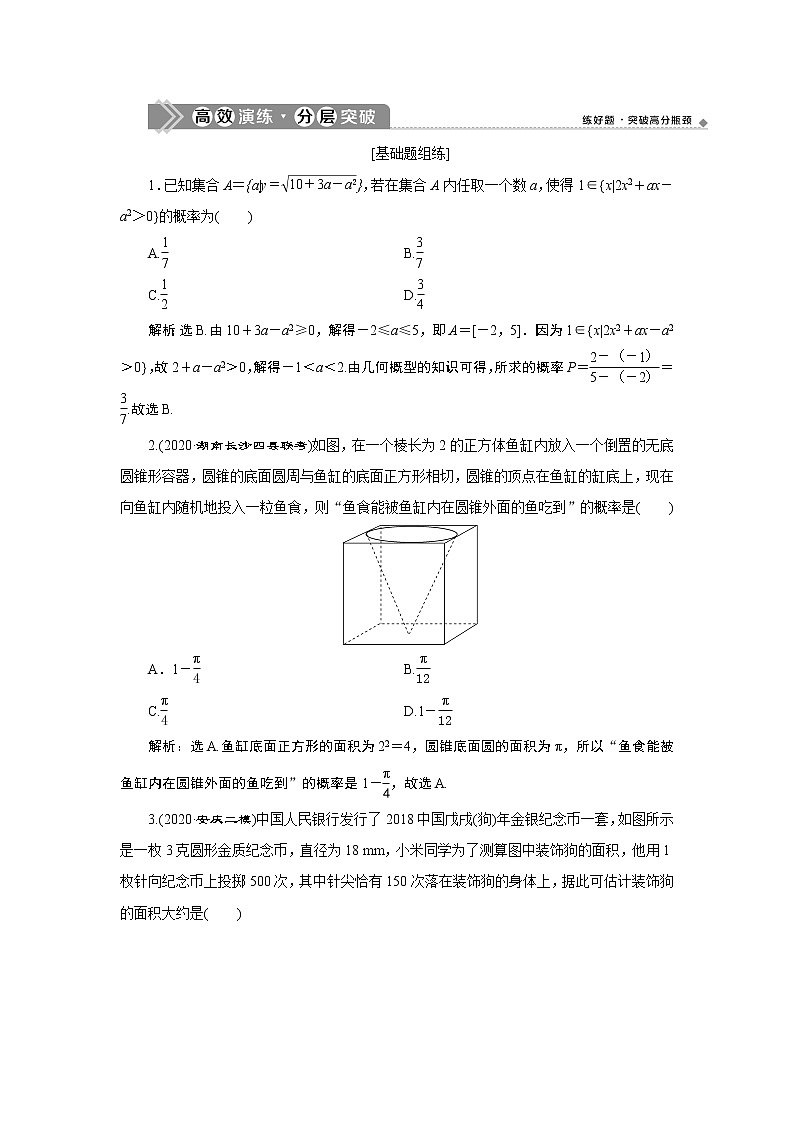 2023届高考一轮复习讲义（文科）第十章　概　率      第3讲　高效演练 分层突破学案01