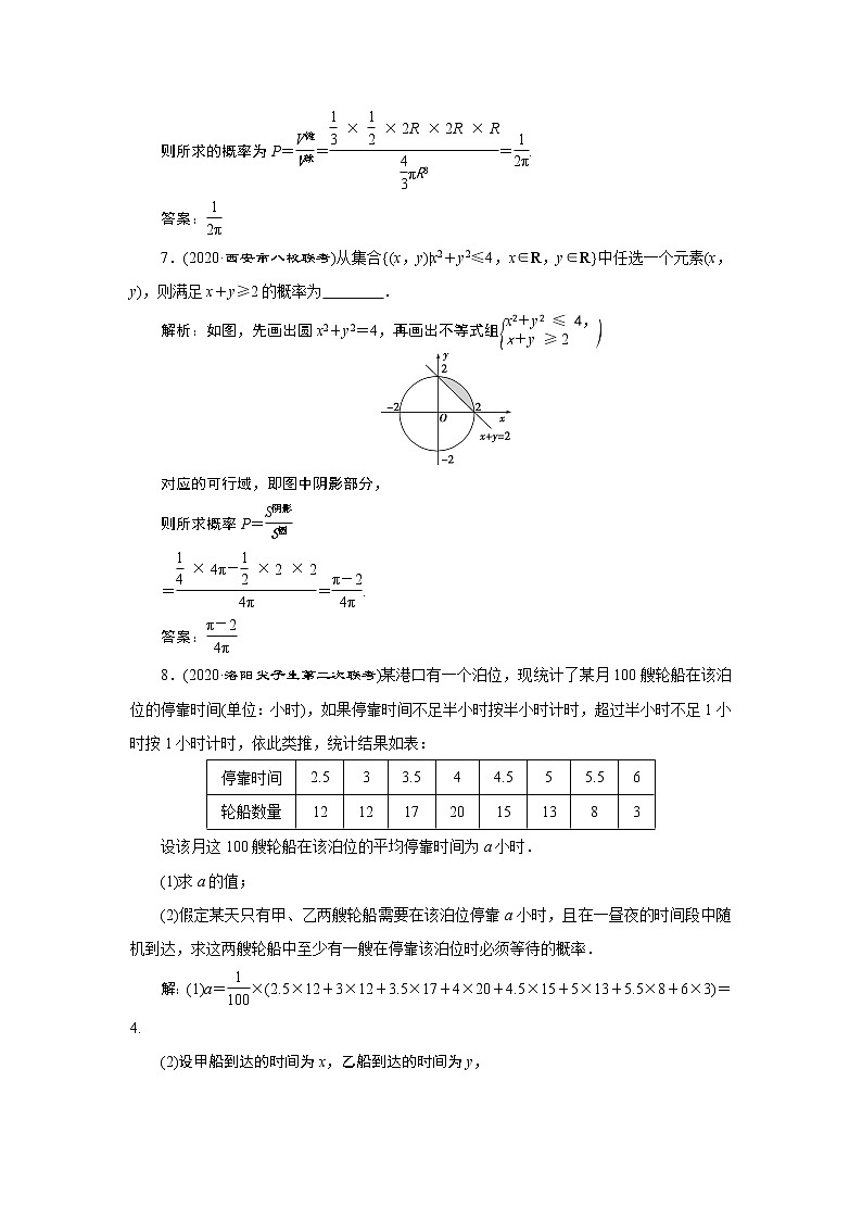 2023届高考一轮复习讲义（文科）第十章　概　率      第3讲　高效演练 分层突破学案03