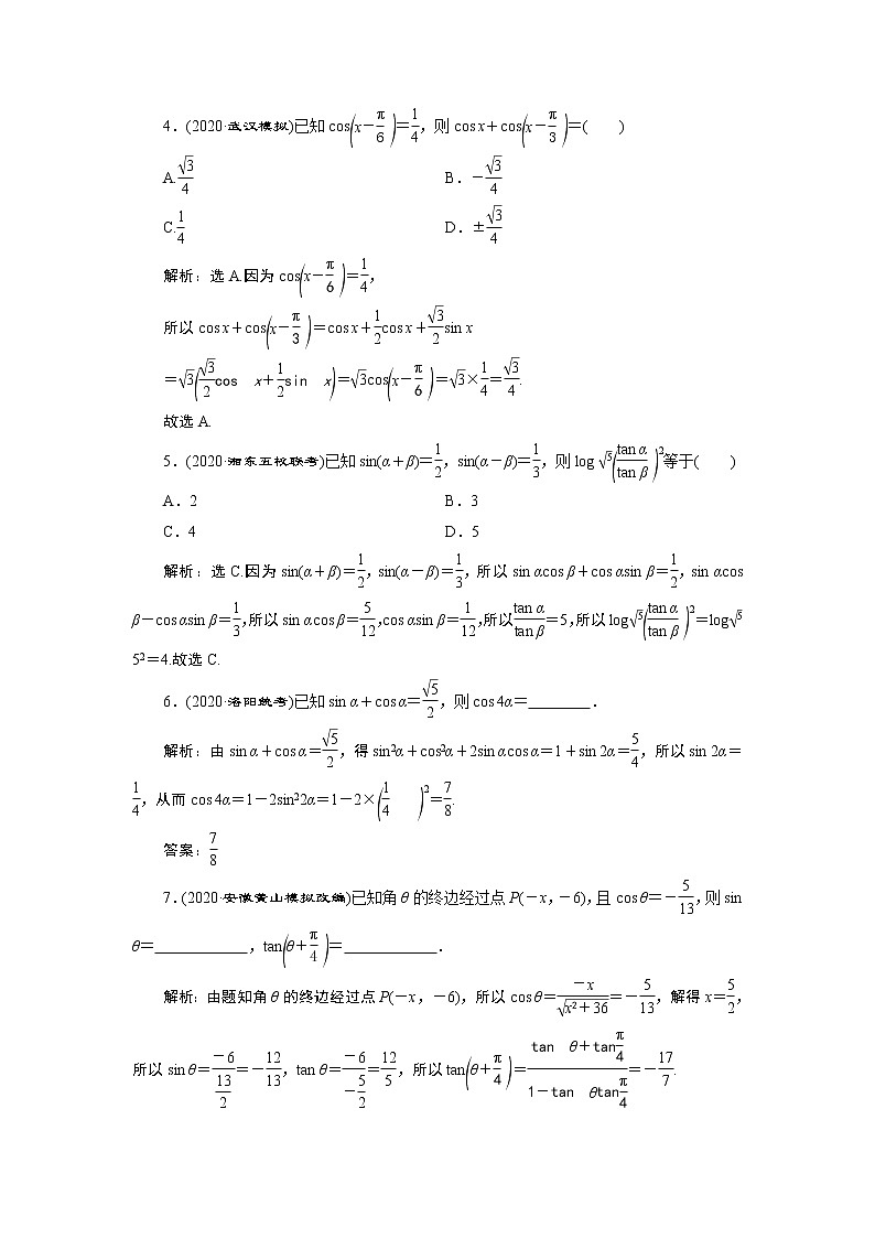 2023届高考一轮复习讲义（文科）第四章　三角函数、解三角形    第3讲　第1课时　高效演练 分层突破学案02