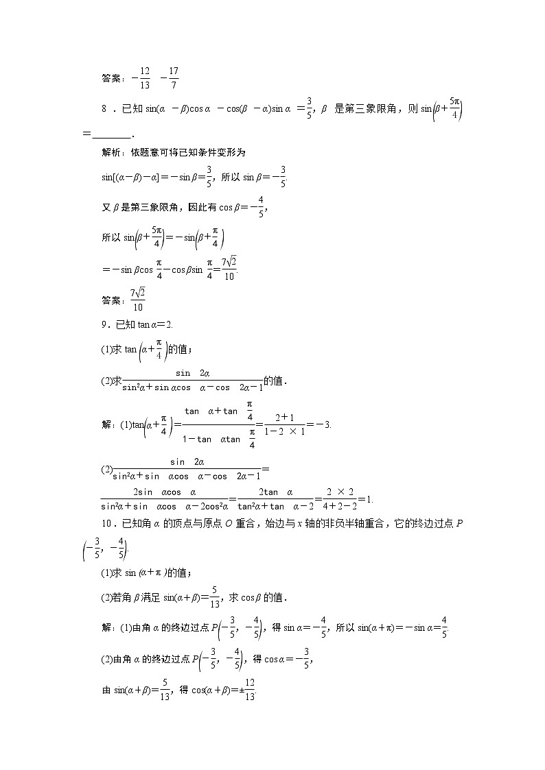 2023届高考一轮复习讲义（文科）第四章　三角函数、解三角形    第3讲　第1课时　高效演练 分层突破学案03