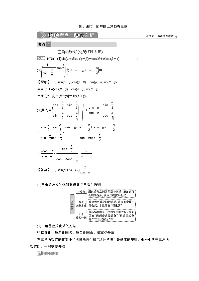 2023届高考一轮复习讲义（文科）第四章　三角函数、解三角形    第3讲　第2课时　简单的三角恒等变换学案第1页