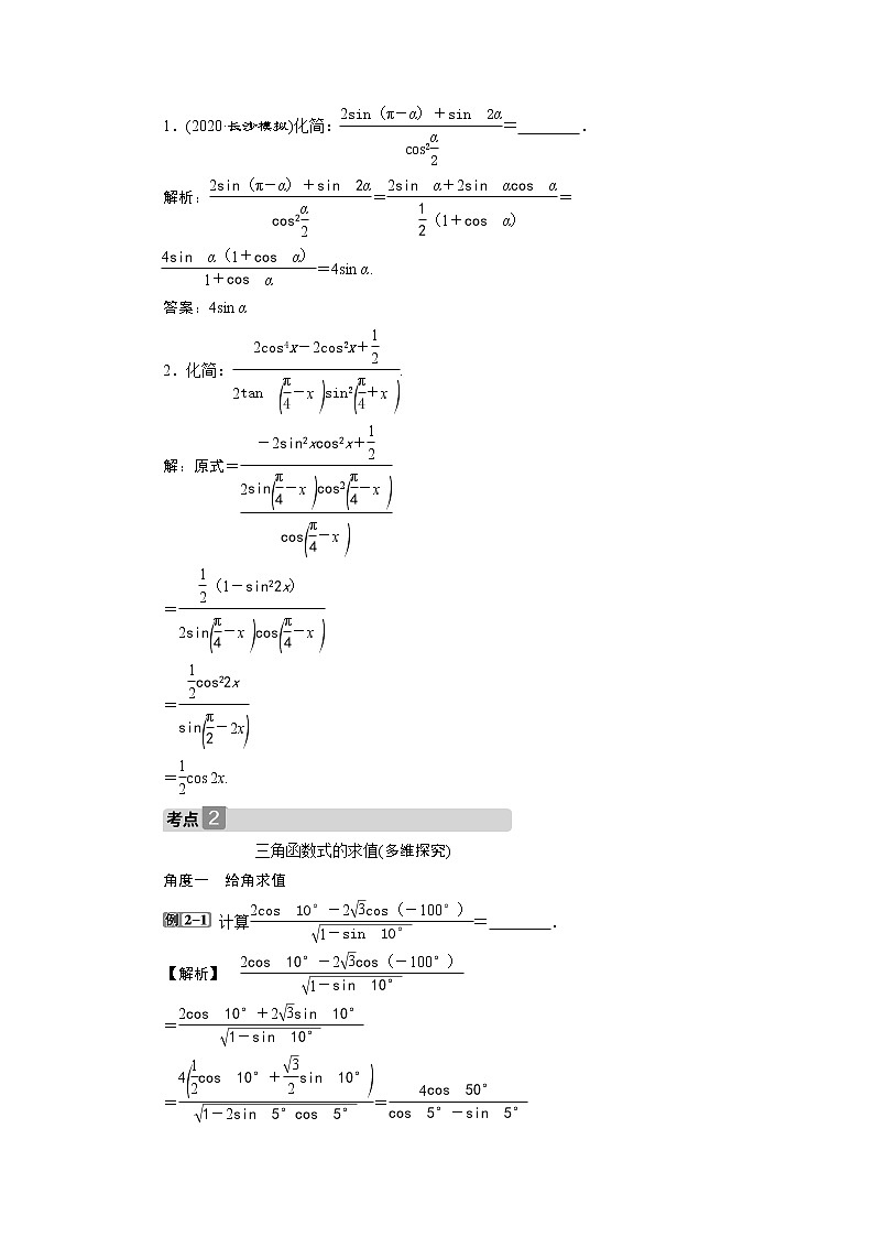 2023届高考一轮复习讲义（文科）第四章　三角函数、解三角形    第3讲　第2课时　简单的三角恒等变换学案第2页