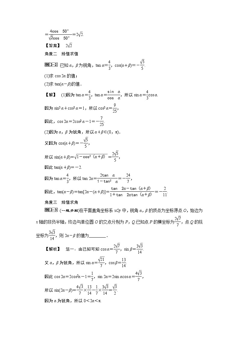 2023届高考一轮复习讲义（文科）第四章　三角函数、解三角形    第3讲　第2课时　简单的三角恒等变换学案第3页