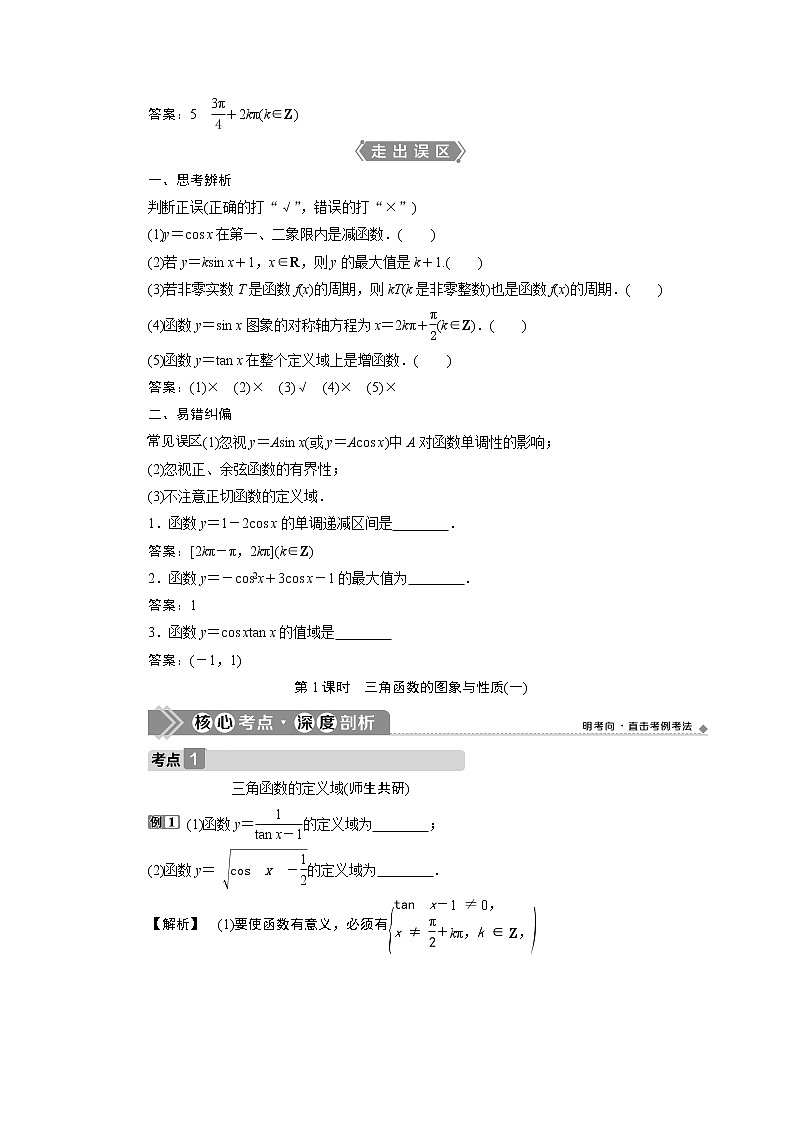 2023届高考一轮复习讲义（文科）第四章　三角函数、解三角形    第4讲　第1课时　三角函数的图象与性质(一)学案第3页