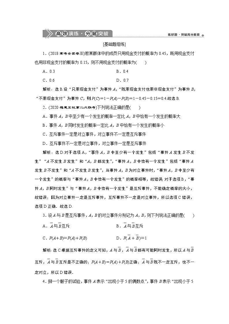 2023届高考一轮复习讲义（文科）第十章　概　率      第1讲　高效演练 分层突破学案01