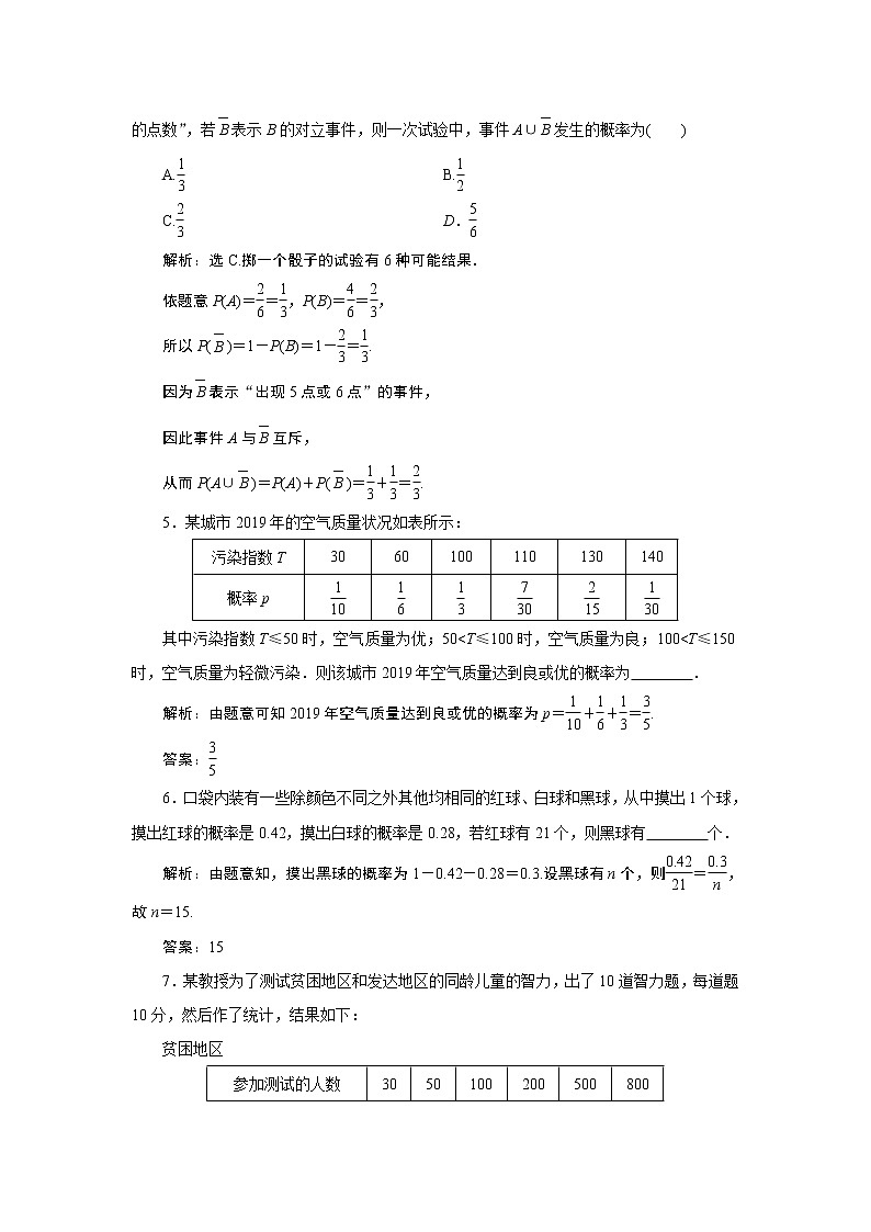 2023届高考一轮复习讲义（文科）第十章　概　率      第1讲　高效演练 分层突破学案02