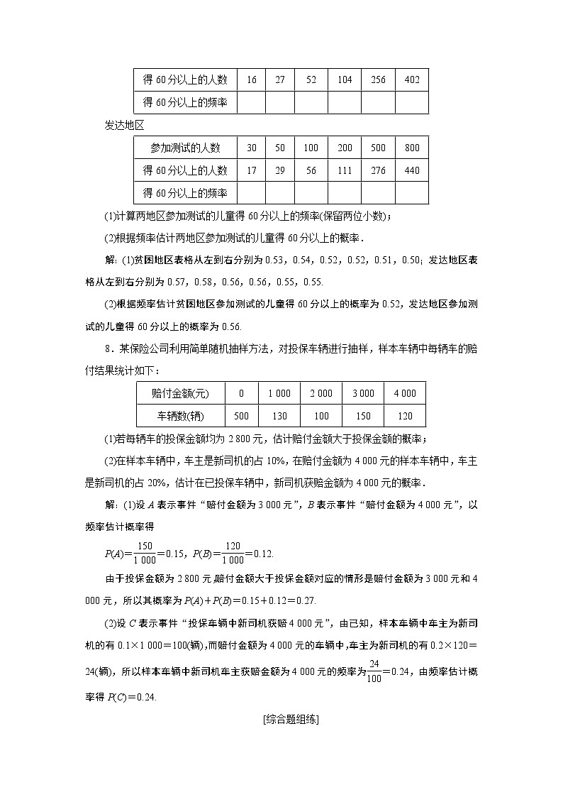 2023届高考一轮复习讲义（文科）第十章　概　率      第1讲　高效演练 分层突破学案03