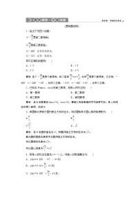 2023届高考一轮复习讲义（文科）第四章　三角函数、解三角形    第1讲　高效演练 分层突破学案