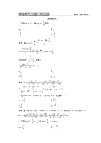 2023届高考一轮复习讲义（文科）第四章　三角函数、解三角形    第3讲　第2课时　高效演练 分层突破学案
