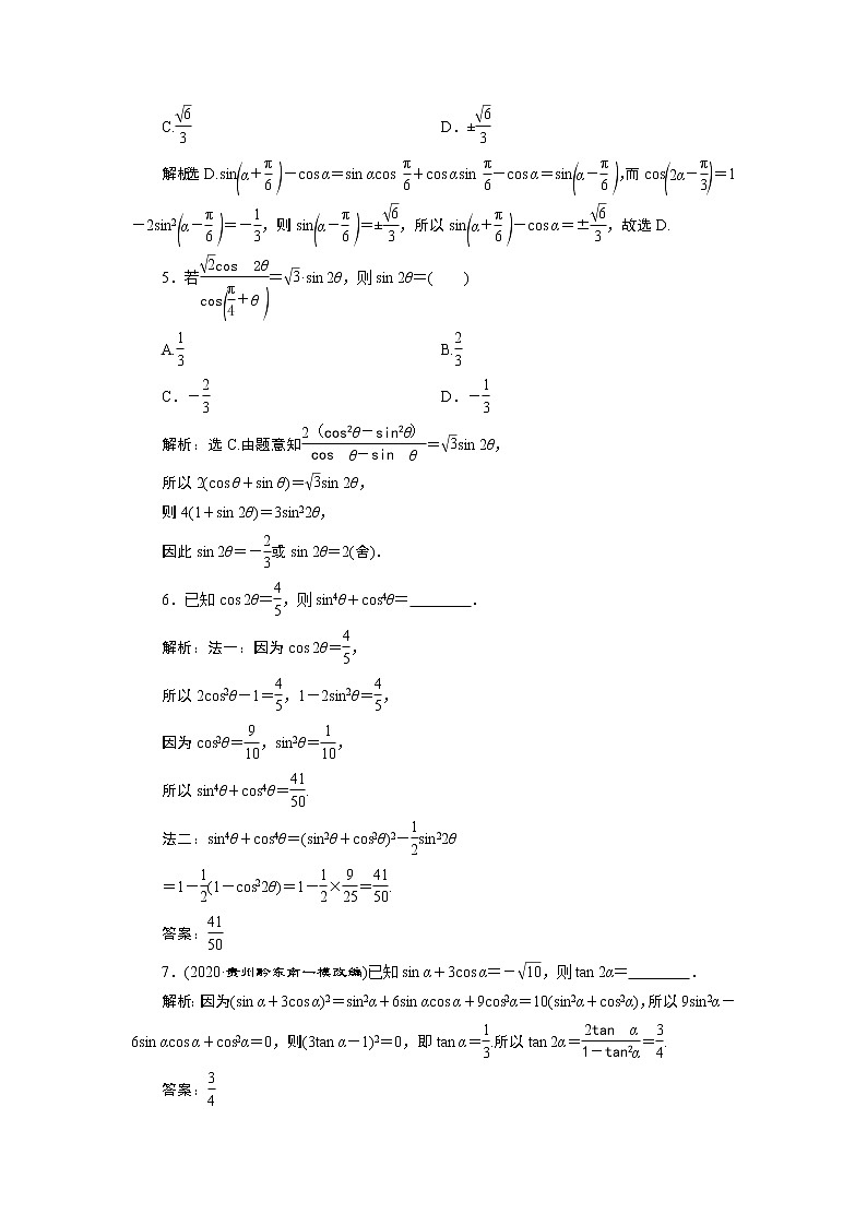 2023届高考一轮复习讲义（文科）第四章　三角函数、解三角形    第3讲　第2课时　高效演练 分层突破学案02