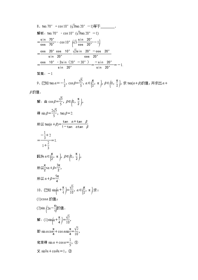 2023届高考一轮复习讲义（文科）第四章　三角函数、解三角形    第3讲　第2课时　高效演练 分层突破学案03