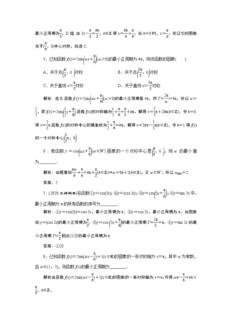 2023届高考一轮复习讲义（文科）第四章　三角函数、解三角形    第4讲　第2课时　高效演练 分层突破学案02