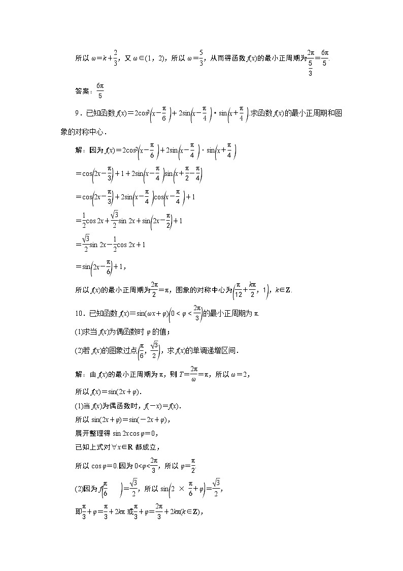 2023届高考一轮复习讲义（文科）第四章　三角函数、解三角形    第4讲　第2课时　高效演练 分层突破学案03