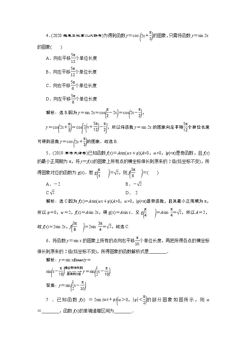 2023届高考一轮复习讲义（文科）第四章　三角函数、解三角形    第5讲　高效演练 分层突破学案02