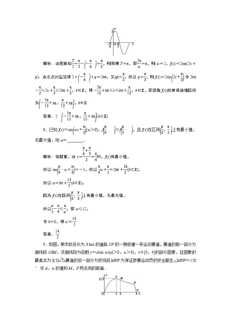 2023届高考一轮复习讲义（文科）第四章　三角函数、解三角形    第5讲　高效演练 分层突破学案03