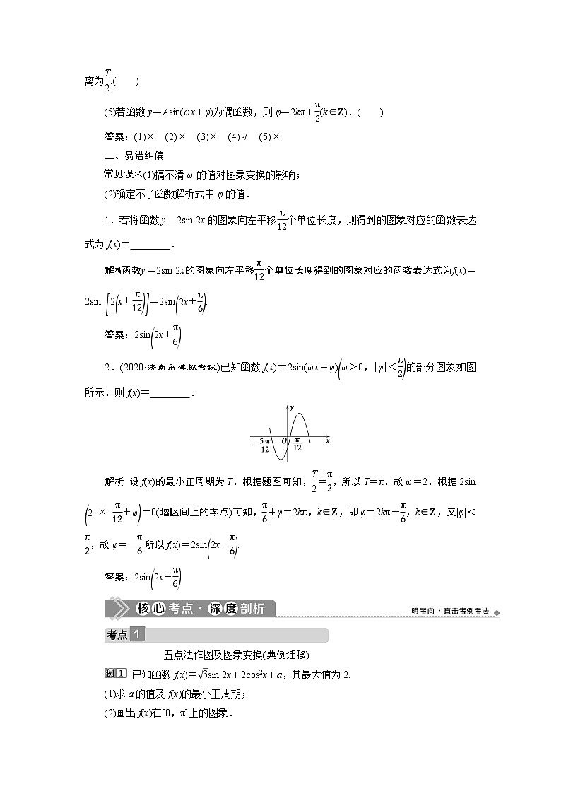 2023届高考一轮复习讲义（文科）第四章　三角函数、解三角形    第5讲　函数y＝Asin(ωx＋φ)的图象及三角函数模型的简单应用学案03