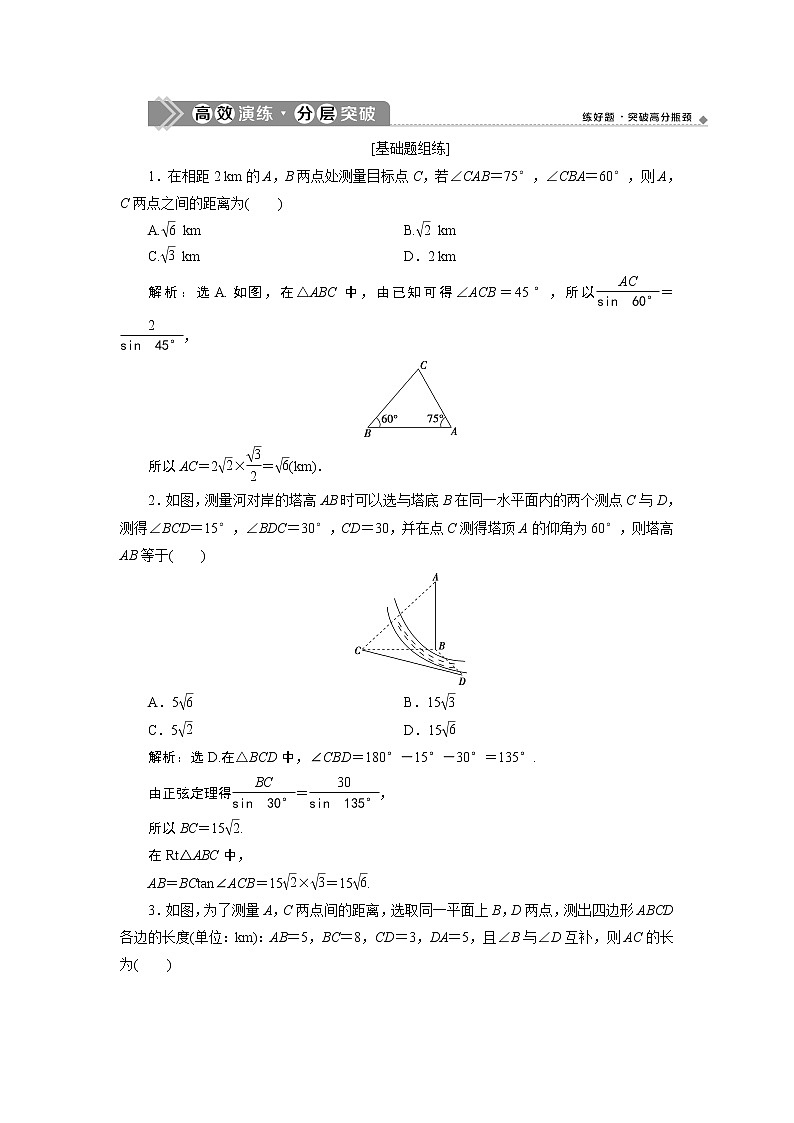 2023届高考一轮复习讲义（文科）第四章　三角函数、解三角形    第7讲　高效演练 分层突破学案第1页