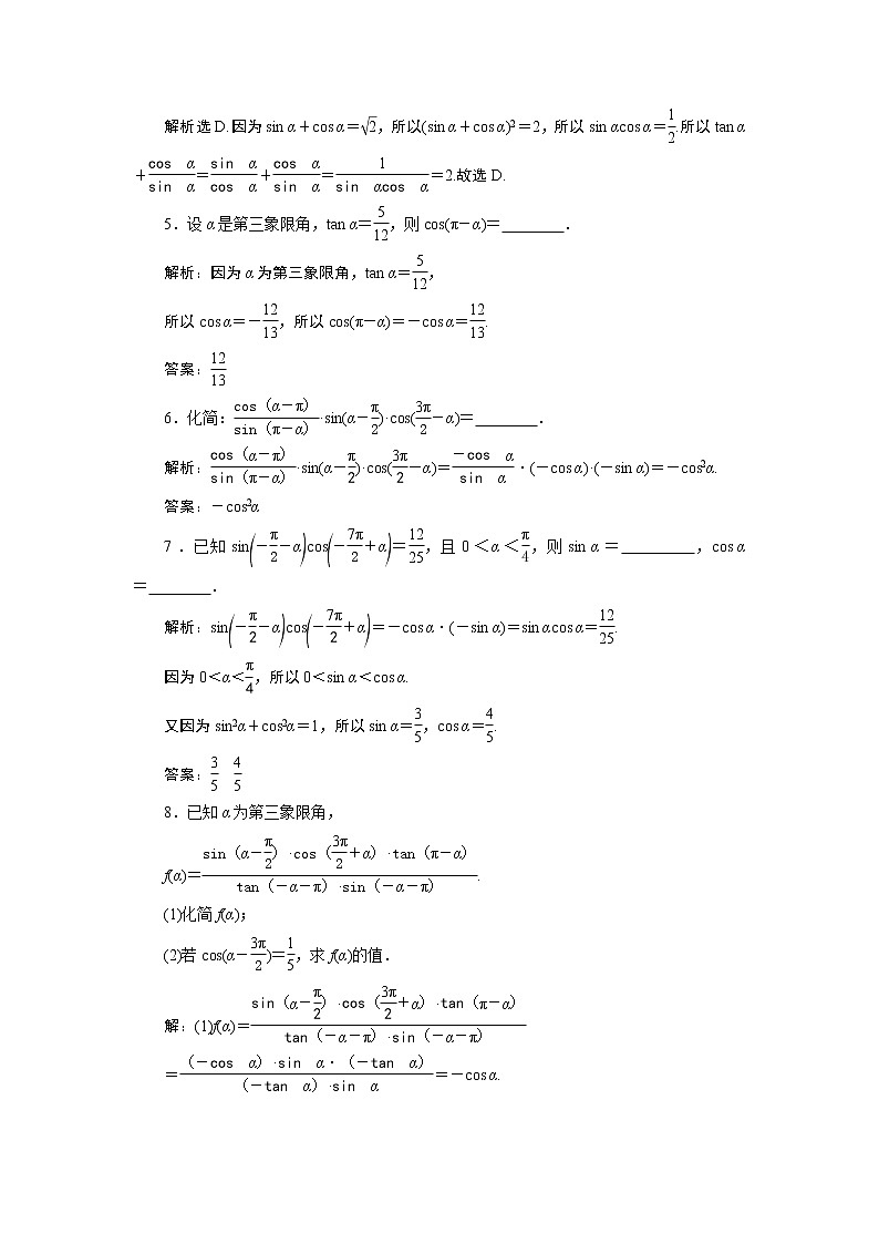 2023届高考一轮复习讲义（文科）第四章　三角函数、解三角形    第2讲　高效演练 分层突破学案第2页