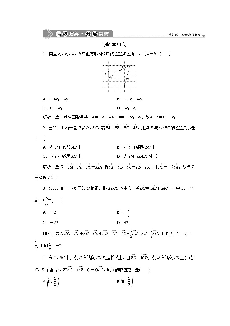 2023届高考一轮复习讲义（文科）第五章　平面向量    第1讲　高效演练 分层突破学案01