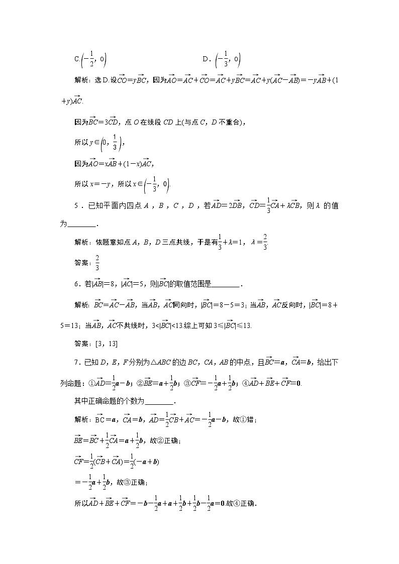 2023届高考一轮复习讲义（文科）第五章　平面向量    第1讲　高效演练 分层突破学案02