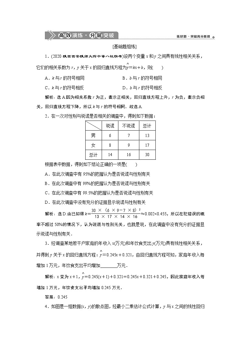 2023届高考一轮复习讲义（文科）第十一章　统计与统计案例      第3讲　高效演练 分层突破学案第1页