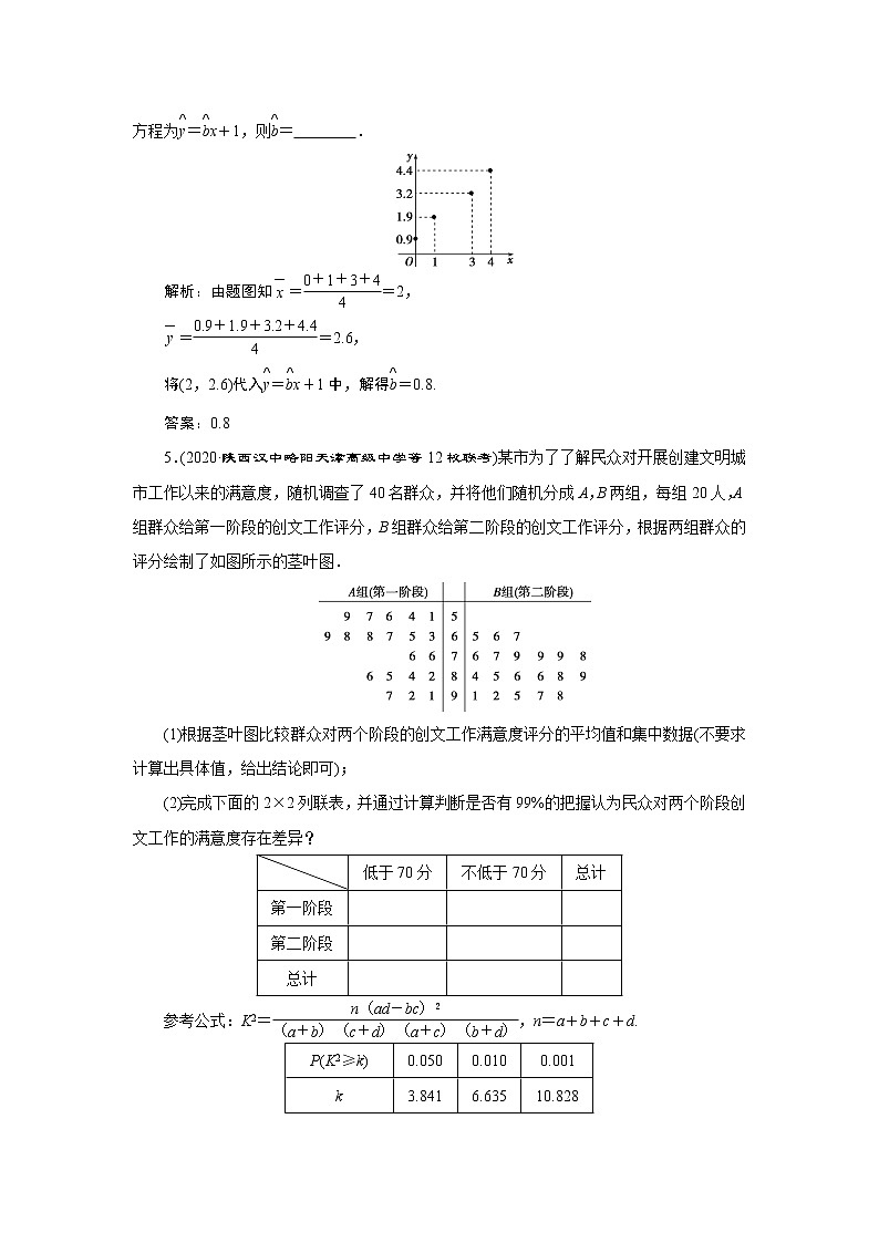 2023届高考一轮复习讲义（文科）第十一章　统计与统计案例      第3讲　高效演练 分层突破学案第2页