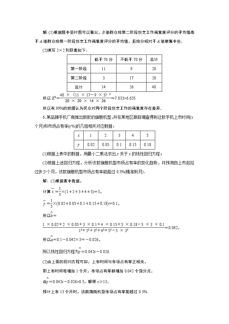 2023届高考一轮复习讲义（文科）第十一章　统计与统计案例      第3讲　高效演练 分层突破学案第3页