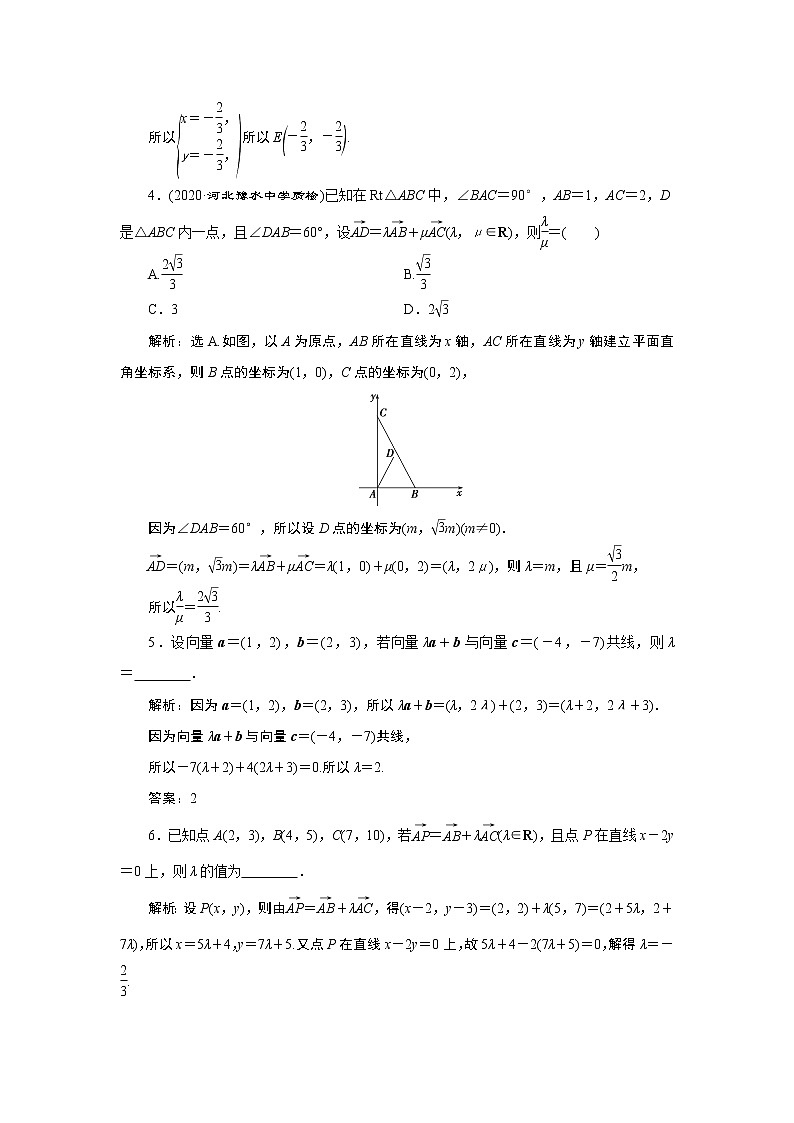2023届高考一轮复习讲义（文科）第五章　平面向量    第2讲　高效演练 分层突破学案02