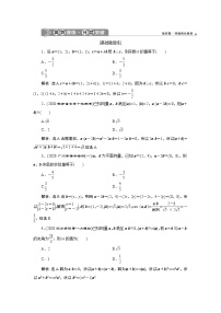 2023届高考一轮复习讲义（文科）第五章　平面向量    第3讲　高效演练 分层突破学案