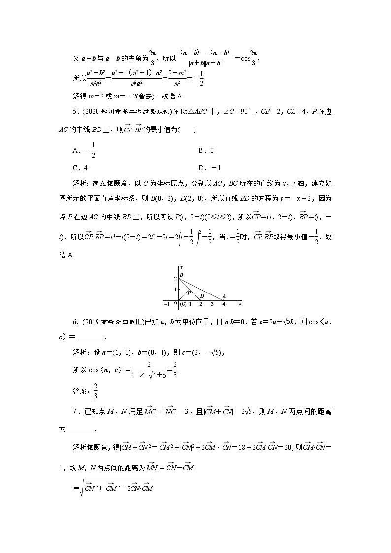 2023届高考一轮复习讲义（文科）第五章　平面向量    第3讲　高效演练 分层突破学案02