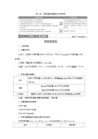 2023届高考一轮复习讲义（文科）第五章　平面向量    第3讲　平面向量的数量积及应用举例学案