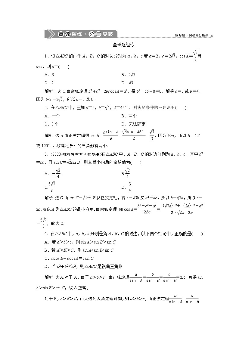 2023届高考一轮复习讲义（文科）第四章　三角函数、解三角形    第6讲　第1课时　高效演练 分层突破学案第1页