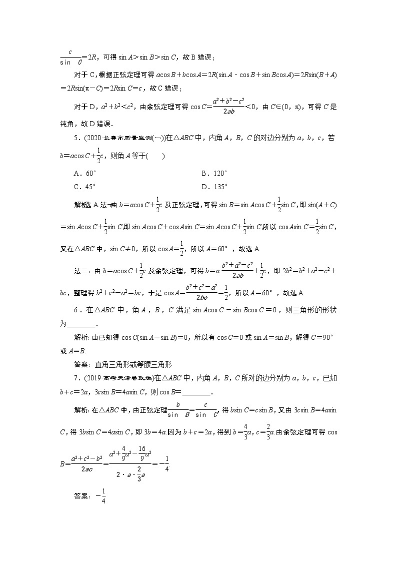 2023届高考一轮复习讲义（文科）第四章　三角函数、解三角形    第6讲　第1课时　高效演练 分层突破学案第2页