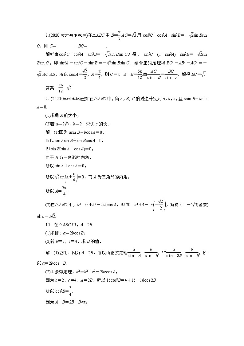 2023届高考一轮复习讲义（文科）第四章　三角函数、解三角形    第6讲　第1课时　高效演练 分层突破学案第3页