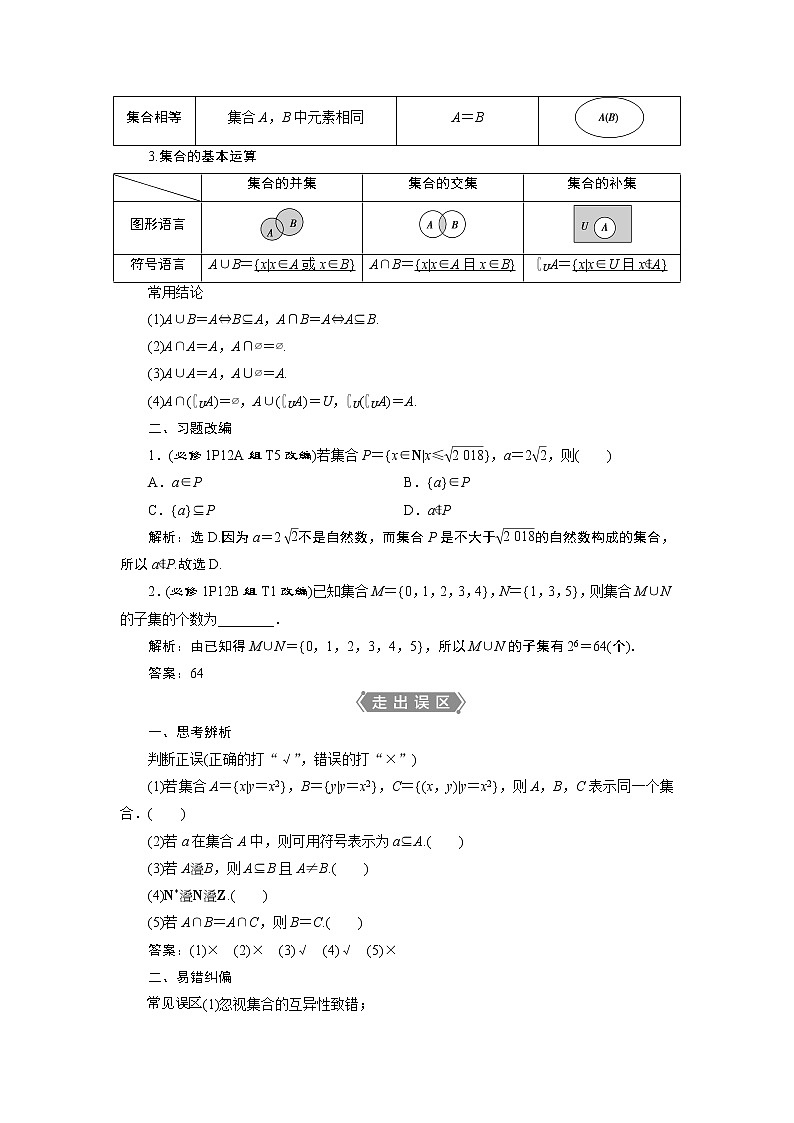 2023届高考一轮复习讲义（文科）第一章　集合与常用逻辑用语    第1讲　集合的概念与运算学案02