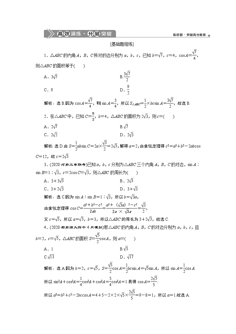 2023届高考一轮复习讲义（文科）第四章　三角函数、解三角形    第6讲　第2课时　高效演练 分层突破学案01