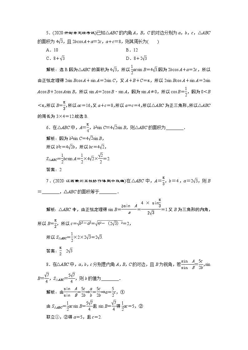 2023届高考一轮复习讲义（文科）第四章　三角函数、解三角形    第6讲　第2课时　高效演练 分层突破学案02