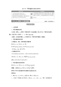 2023届高考一轮复习讲义（文科）第五章　平面向量    第2讲　平面向量基本定理及坐标表示学案